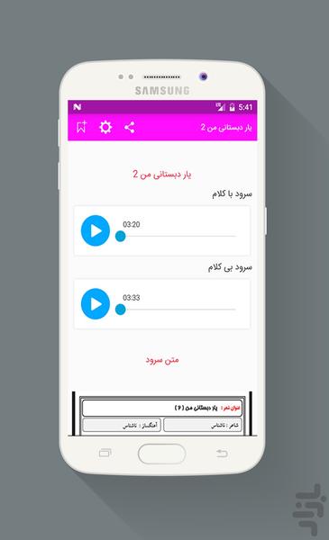 بانک سرود(دهه فجر) - Image screenshot of android app