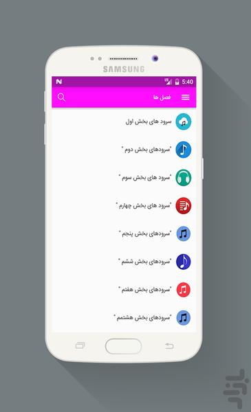 بانک سرود(دهه فجر) - Image screenshot of android app