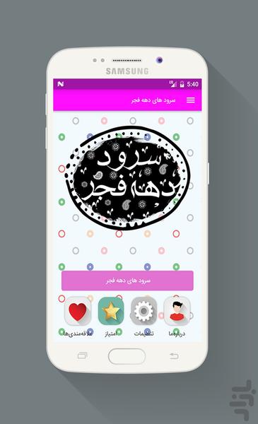 بانک سرود(دهه فجر) - Image screenshot of android app