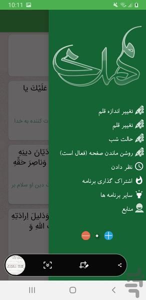 دعاي آل يآسين - Image screenshot of android app