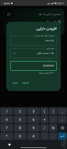 سرمایه — مدیریت دارایی و ثروت - عکس برنامه موبایلی اندروید