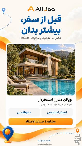 علی جا | اجاره ویلا، کلبه و سوئیت - عکس برنامه موبایلی اندروید