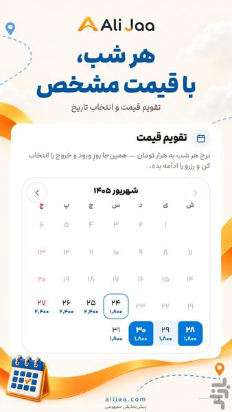 علی جا | اجاره ویلا، کلبه و سوئیت - عکس برنامه موبایلی اندروید
