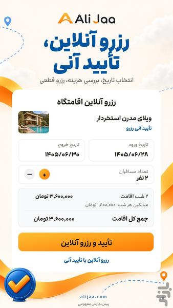 علی جا | اجاره ویلا، کلبه و سوئیت - عکس برنامه موبایلی اندروید
