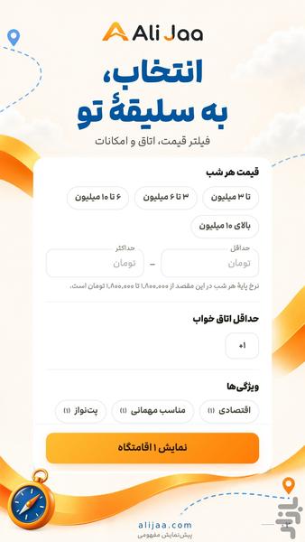 علی جا | اجاره ویلا، کلبه و سوئیت - عکس برنامه موبایلی اندروید