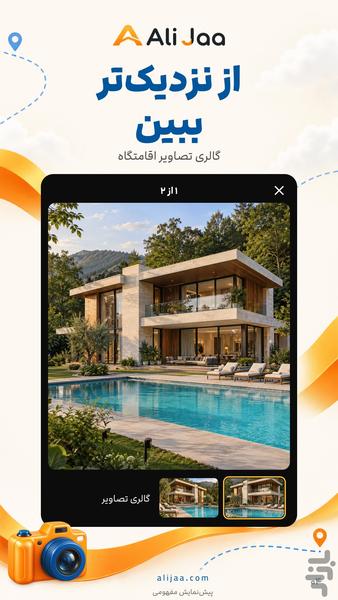 علی جا | اجاره ویلا، کلبه و سوئیت - عکس برنامه موبایلی اندروید