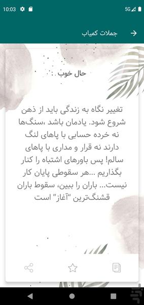 بانک جملات ناب و جدید - عکس برنامه موبایلی اندروید