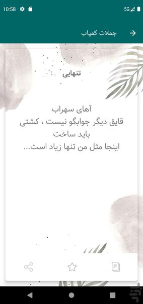 بانک جملات ناب و جدید - عکس برنامه موبایلی اندروید