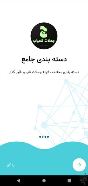 بانک جملات ناب و جدید - عکس برنامه موبایلی اندروید