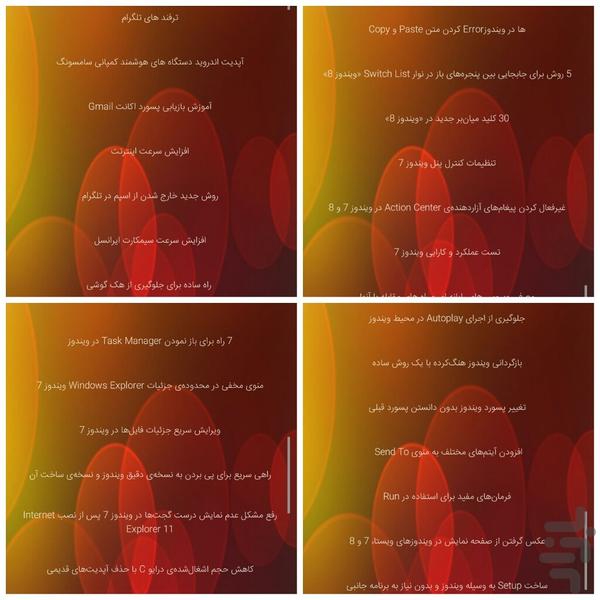 فوت و فن ویندوز و اندروید - عکس برنامه موبایلی اندروید