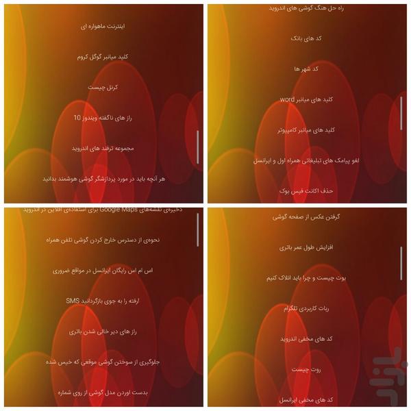 فوت و فن ویندوز و اندروید - عکس برنامه موبایلی اندروید