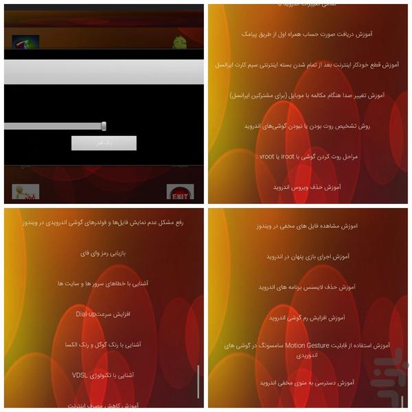 فوت و فن ویندوز و اندروید - عکس برنامه موبایلی اندروید