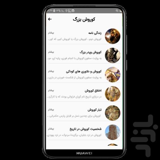 کوروش بزرگ - Image screenshot of android app
