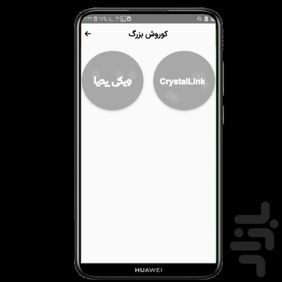 کوروش بزرگ - Image screenshot of android app
