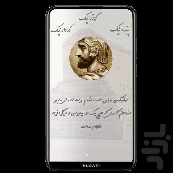 کوروش بزرگ - عکس برنامه موبایلی اندروید