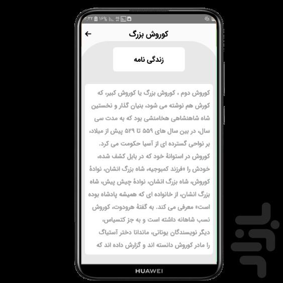کوروش بزرگ - Image screenshot of android app