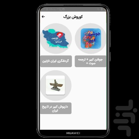 کوروش بزرگ - Image screenshot of android app