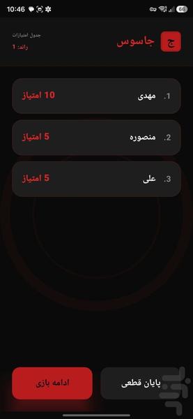 بازی جاسوس | بازی دورهمی و گروهی ماف - عکس بازی موبایلی اندروید