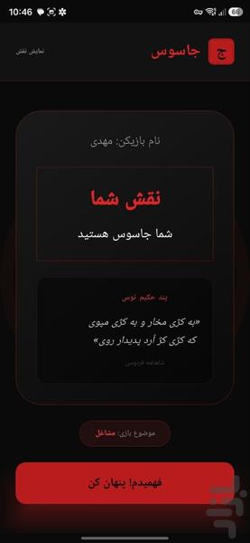 بازی جاسوس | بازی دورهمی و گروهی ماف - عکس بازی موبایلی اندروید