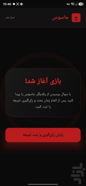 بازی جاسوس | بازی دورهمی و گروهی ماف - عکس بازی موبایلی اندروید