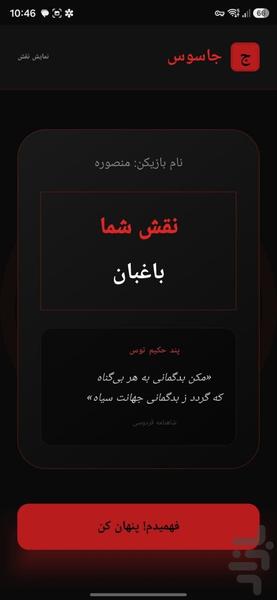 بازی جاسوس | بازی دورهمی و گروهی ماف - عکس بازی موبایلی اندروید