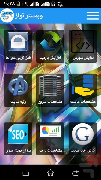 webmaster tools - Image screenshot of android app