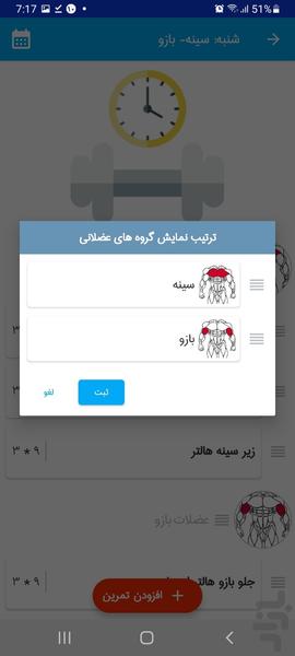 فیتنوتس - عکس برنامه موبایلی اندروید