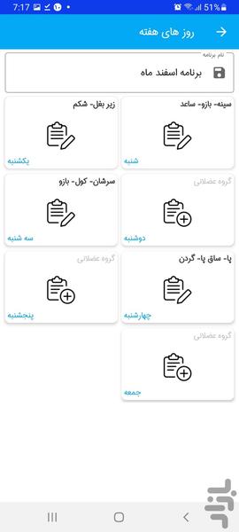 فیتنوتس - عکس برنامه موبایلی اندروید
