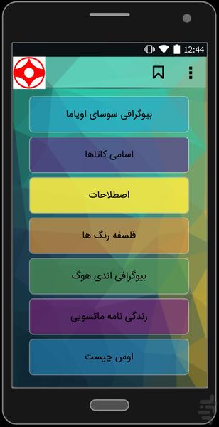 کیوکوشین کاراته - Image screenshot of android app