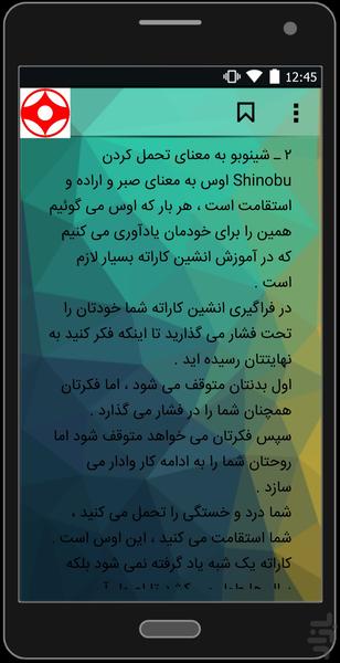 کیوکوشین کاراته - Image screenshot of android app