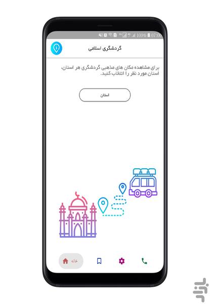 Islamic tourism - Image screenshot of android app
