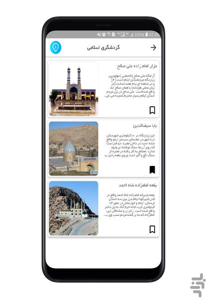 گردشگری اسلامی - عکس برنامه موبایلی اندروید