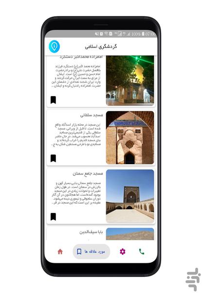 گردشگری اسلامی - عکس برنامه موبایلی اندروید