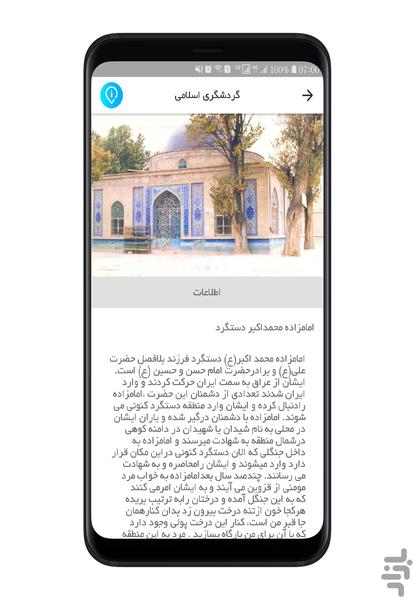 گردشگری اسلامی - عکس برنامه موبایلی اندروید