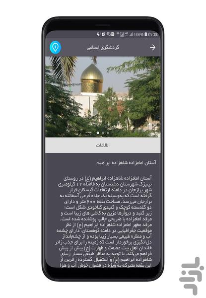 گردشگری اسلامی - عکس برنامه موبایلی اندروید