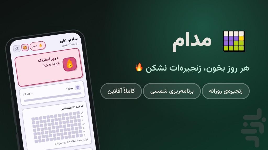 modam - Image screenshot of android app