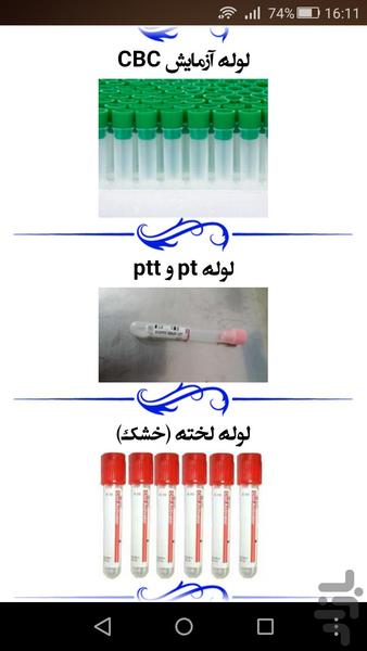 ترالی اورژانس - عکس برنامه موبایلی اندروید