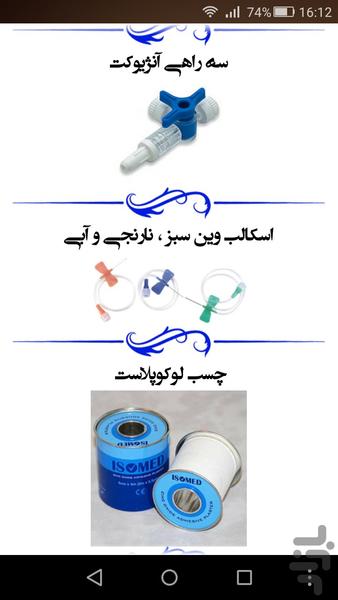 ترالی اورژانس - عکس برنامه موبایلی اندروید