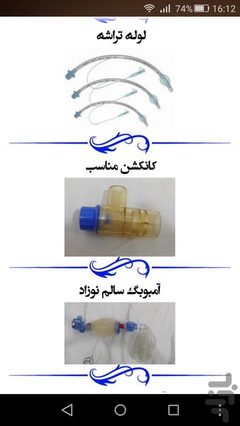 ترالی اورژانس - عکس برنامه موبایلی اندروید