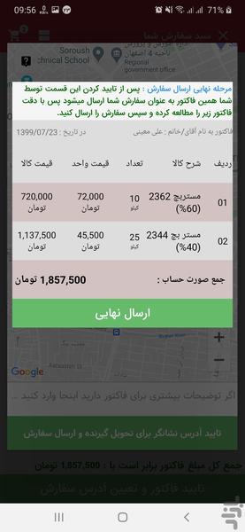 مستربچ - عکس برنامه موبایلی اندروید