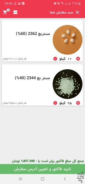 مستربچ - عکس برنامه موبایلی اندروید