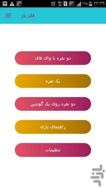 فکرباز - عکس بازی موبایلی اندروید