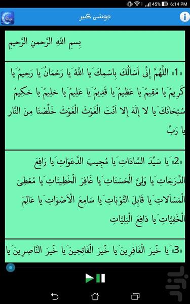 جوشن کبیر - عکس برنامه موبایلی اندروید