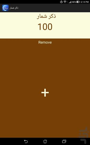 جوشن کبیر - عکس برنامه موبایلی اندروید