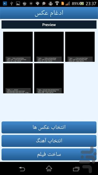 تبدیل عکس ها به فیلم - Image screenshot of android app
