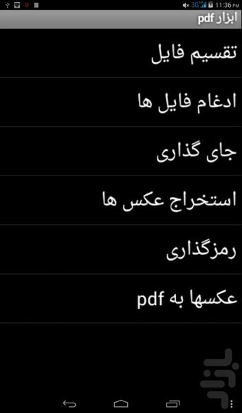 PDF بساز - عکس برنامه موبایلی اندروید
