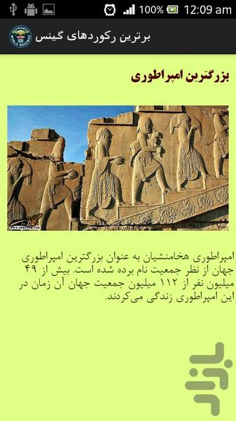 برترین رکوردهای گینس - عکس برنامه موبایلی اندروید