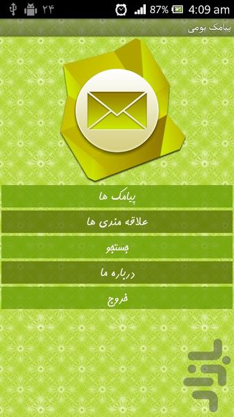 پیامک بومی - Image screenshot of android app