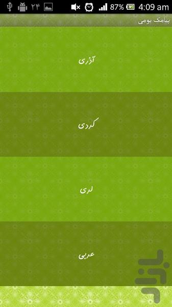 پیامک بومی - Image screenshot of android app