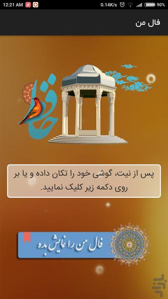 فال من (واقعی - لرزشی) - Image screenshot of android app